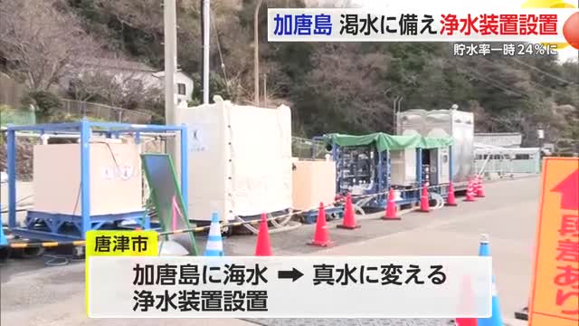 加唐島に海水淡水化装置設置 東日本大震災でも活用【佐賀県】