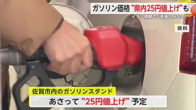 佐賀市で「25円値上げ」も…ガソリン価格が大幅上昇か　関係者「予測つかない」【佐賀県】