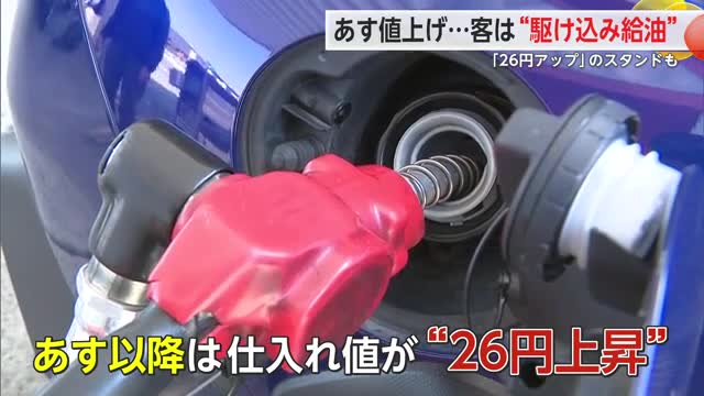 「会社から満タンにしておけって…」ガソリンスタンドに駆け込み客　大幅値上げを前に【佐賀県】