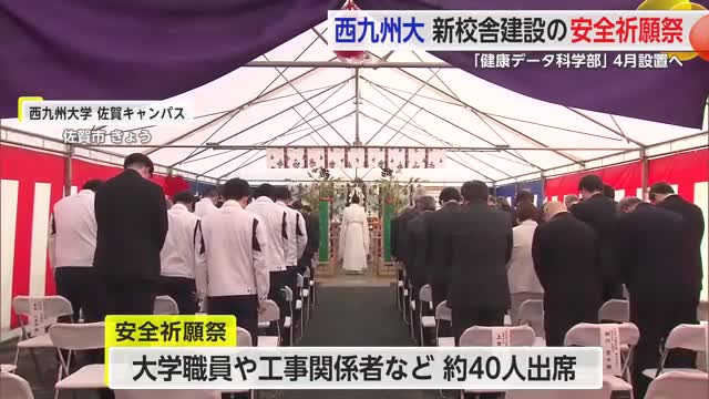 西九州大学 新校舎建設で安全祈願祭 eスポーツ体験スペースなど設置【佐賀県】