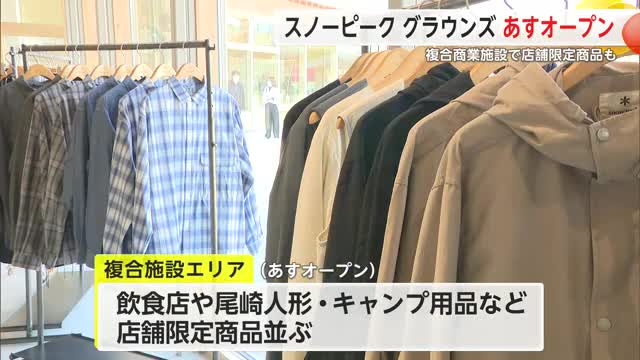 スノーピークグラウンズ吉野ヶ里 18日オープン キャンプ用品や吉野ヶ里店限定商品の販売も！【佐賀県】