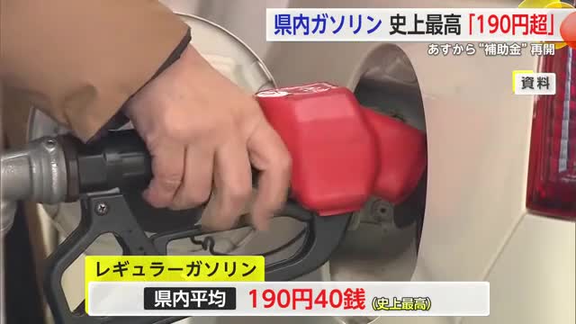 ガソリン価格190円超え リーマンショック以来の史上最高額 原油価格に海運運賃高騰...【佐賀県】