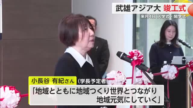 武雄アジア大学4月1日開学 キャンパス完成で校舎をお披露目【佐賀県】