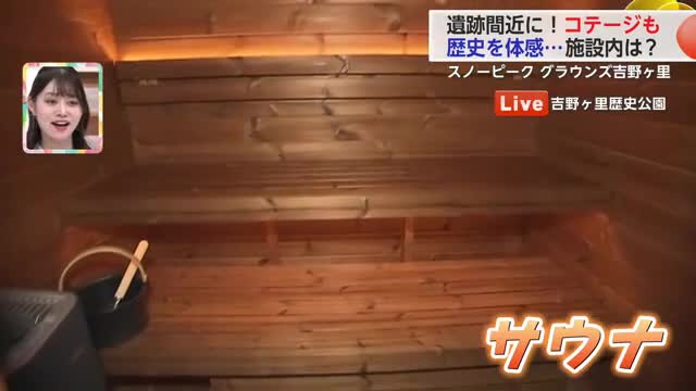 【中継・後半】鈴木アナが体験！スノーピークグラウンズ吉野ヶ里 宿泊予約も受付中【佐賀県】