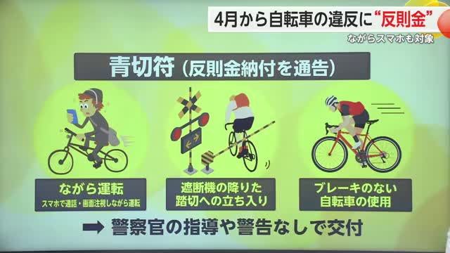 ながらスマホも青切符対象 4月から自転車の違反行為に反則金を導入【佐賀県】