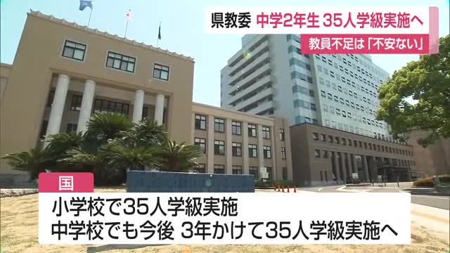 中学2年生も35人学級へ 指導体制充実へ県の独自政策で実施 3年生は少人数＋TT導入【佐賀県】