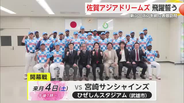 佐賀アジアドリームズ 新戦力と共に飛躍誓う 新シーズンを前に嬉野市を表敬訪問【佐賀県】
