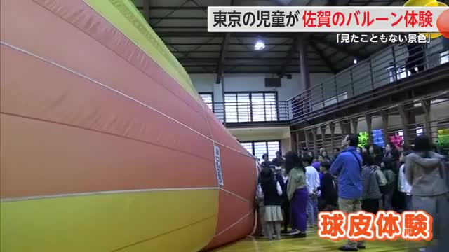 「見たこともない景色」東京の子どもたちにバルーンの魅力を届ける【佐賀県】