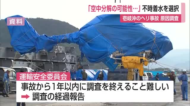 「空中分解する可能性を考え不時着水した」壱岐沖の医療用ヘリ死亡事故 原因の調査経過を報告【佐賀県】