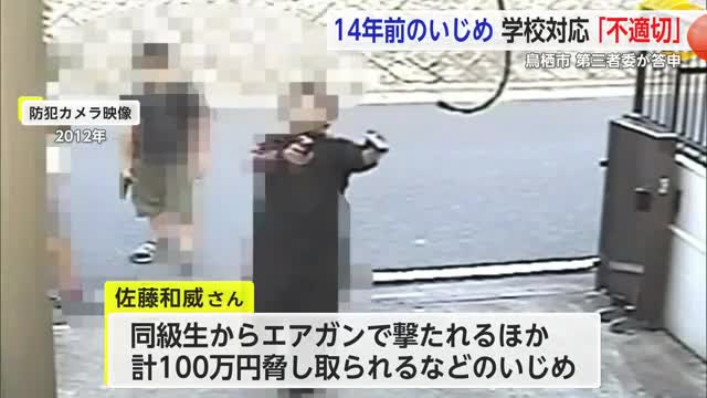 エアガン・100万円脅取...14年前のいじめ問題 当時の対応「不適切だった」【佐賀県】