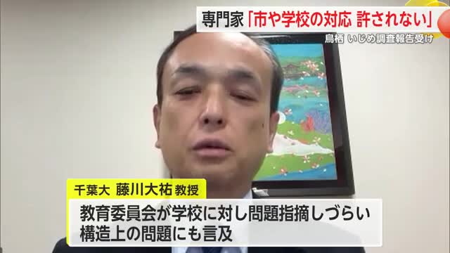 「今回のような対応は許されない」鳥栖いじめ問題 専門家が市・学校の対応を厳しく非難【佐賀県】