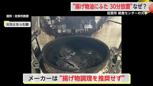 「早く準備を進めたかった」川副給食センター 3つの火事原因【佐賀県】