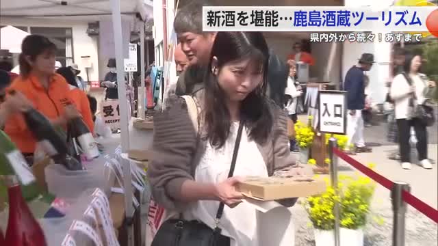 新酒を堪能！「鹿島酒蔵ツーリズム」県内外の日本酒ファンが続々　29日まで【佐賀県】