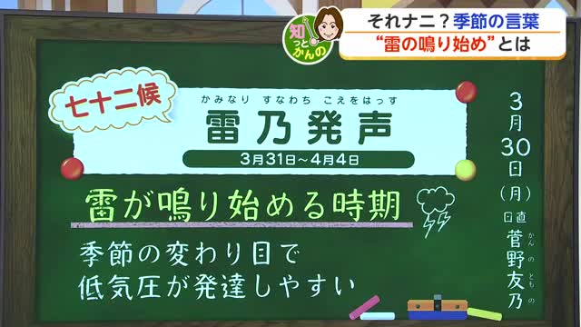 「雷乃発声」31日朝にかけ荒れた天気に...落雷にも注意【佐賀県】