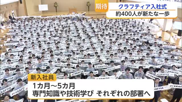 「九電工」から「クラフティア」へ 社名変更後の1期生422人が入社【佐賀県】