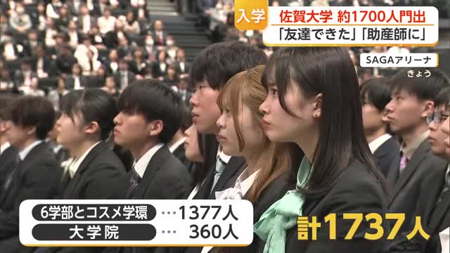 佐賀大学で1737人が新たな学生生活をスタート【佐賀県】
