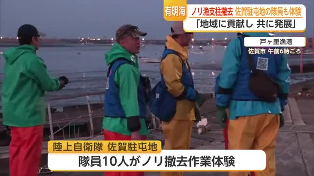 「地域に貢献し地域とともに発展できる駐屯地に」佐賀駐屯地隊員がノリの撤去作業手伝い【佐賀県】