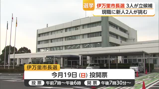 伊万里市長選告示　現職に新人2人が挑む　19日投開票【佐賀県】