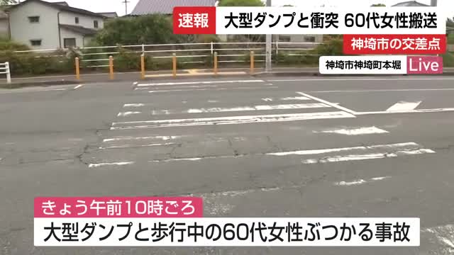 【速報】大型ダンプと60代女性が衝突する事故 女性はけが 意識あり 病院へ搬送【佐賀県神埼市】