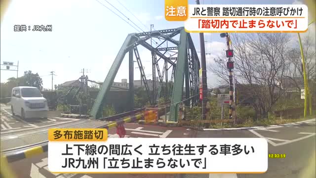 「踏切の前では一時停止」県内の踏切事故 九州最多 JR九州が注意を呼びかけ【佐賀県】