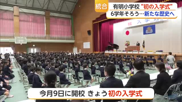 白石町3小学校が統合「有明小学校」初の入学式 全校児童302人で新たな歴史がスタート【佐賀県】