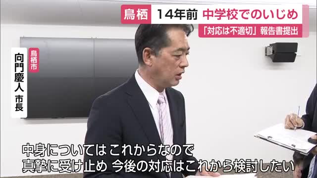 14年前の中学生“いじめ”「当時の学校や市の対応が不適切だった」厳しく指摘 報告書を市長に【佐賀県】
