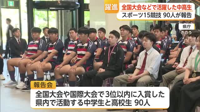 全国・国際大会で3位以内に入賞した中高生90人が山口知事へ成績報告【佐賀県】