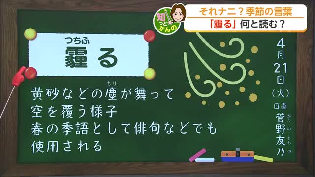 「霾る」読める？黄砂のあとは雨予報 週末土曜日は初夏の陽気へ　【佐賀県】