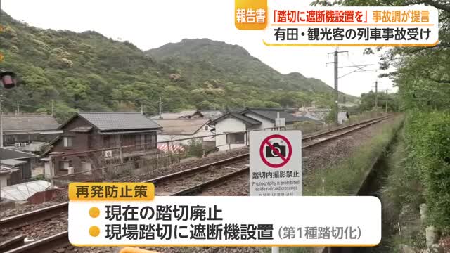 有田町・陶山神社近くの踏切死亡事故 国が再発防止策を提言【佐賀県】