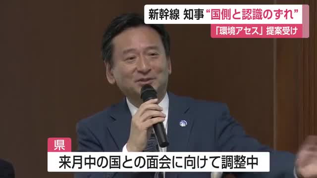 九州新幹線長崎ルートめぐる“ルート絞らない環境アセス”　山口知事「認識に国とズレがあった」【佐賀県】
