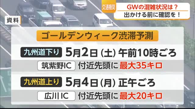 いよいよGW！物価高でも旅行者は去年より増加 渋滞・混雑に注意【佐賀県】