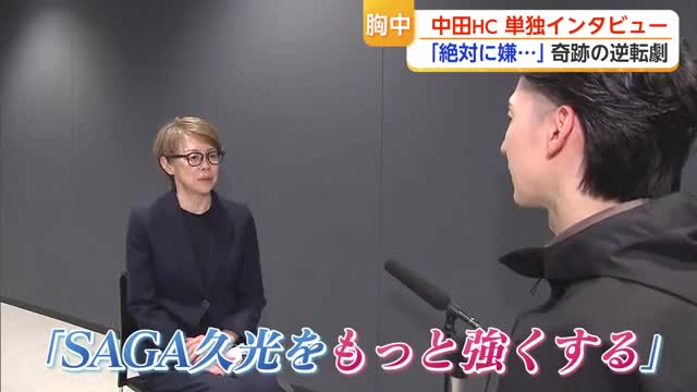 復帰1年目でSVリーグ制覇 SAGA久中田久美HCが語る「勝ち続ける難しさ」と来季への挑戦【佐賀県】