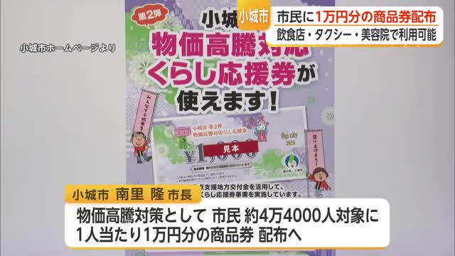 「市民1人当たり1万」小城市が全市民4万4千人に商品券を配布 小城市内277店舗で利用可【佐賀県】