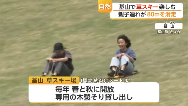 ＜連休スケッチ＞基山町の天然芝の草スキー場に家族連れ 混雑避けて楽しめる【佐賀県】