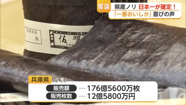 「佐賀のノリ一番ばい」「素直にうれしい」4年ぶり日本一返り咲き 生産者から喜びの声【佐賀県】
