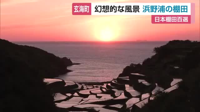 夕日が田んぼの水面に反射し幻想的な風景に…「浜野浦の棚田」沈みゆく陽光とともに変わる絶景【佐賀県】