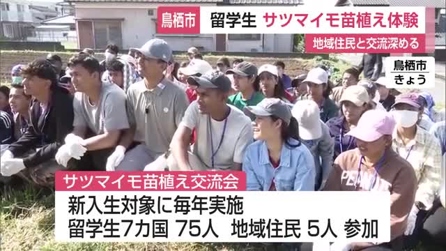 「町の人はとてもやさしい」日本語学校の留学生75人がサツマイモ苗植え体験で地域住民と交流【佐賀県】