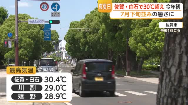 「めっちゃ暑かった」佐賀・白石で今年初の真夏日 県内5カ所で今年最高気温を記録【佐賀県】