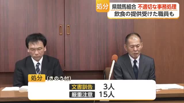 佐賀県競馬組合で不適切な事務処理 職員18人が訓告などの処分【佐賀県】