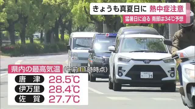 「5月とは思えない暑さ」続く　18日も最高34度予想で熱中症に注意【佐賀県】