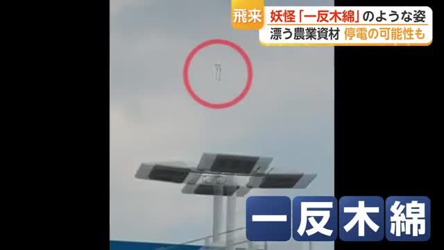 「一反木綿っぽい」佐賀の空を漂う謎の物体の正体【佐賀県】