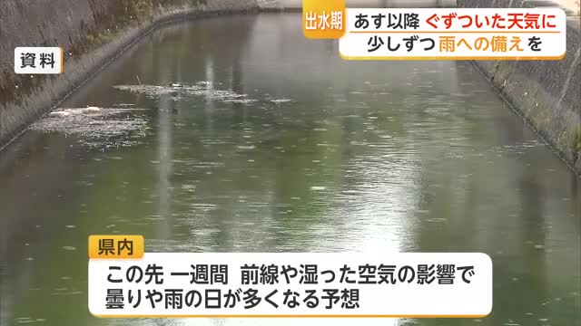 季節外れの暑さから一転 来週は曇りと雨が続く 梅雨入り前に大雨への備えを【佐賀県】