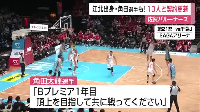江北町出身・角田太輝選手 来季も佐賀バルーナーズへ【佐賀県】