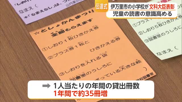 図書室にクイズと間違い探しを置くなどし読書数が増加 伊万里市の小学校が初の文科大臣表彰【佐賀県】