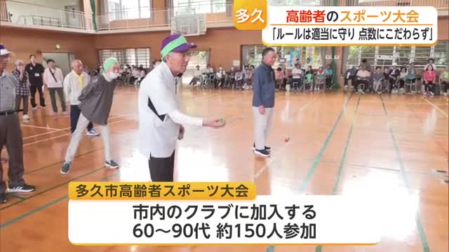 60～90代が熱戦 多久市で高齢者スポーツ大会【佐賀県】