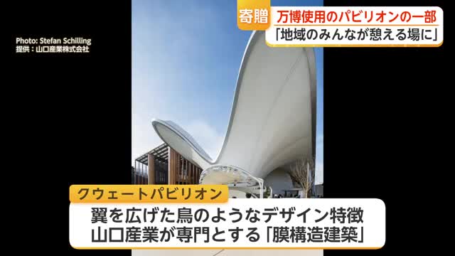 関西万博クウェートパビリオンの一部が佐賀へ　多久市企業が県に寄贈【佐賀県】