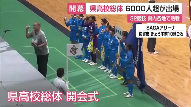 県高校総体が開幕　41校400人が行進「最後まで諦めず」熱戦スタート【佐賀県】