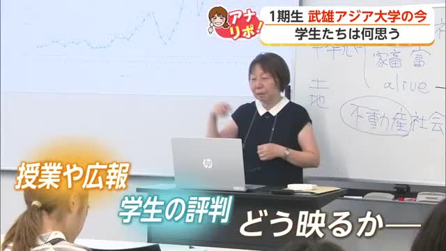 定員割れで開学した武雄アジア大学　何を学び 何を考える　一期生が語る“リアルな学生生活” 【佐賀県】