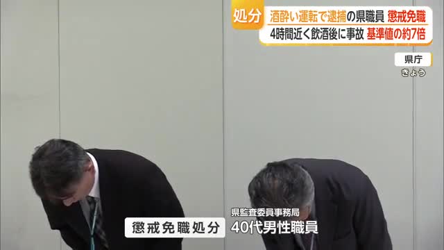 「アルコール依存症」診断も…酒酔い運転で逮捕の県職員を懲戒免職処分【佐賀県】