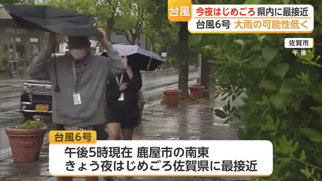 台風6号が2日夜に佐賀県最接近へ　強風域入りも“大雨の恐れ低い”見込み【佐賀県】
